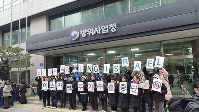 Korean movements demand: South Korea, stop arming Israel!